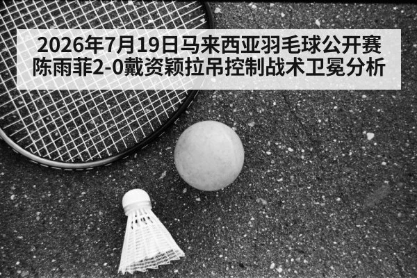Chen Yufei badminton