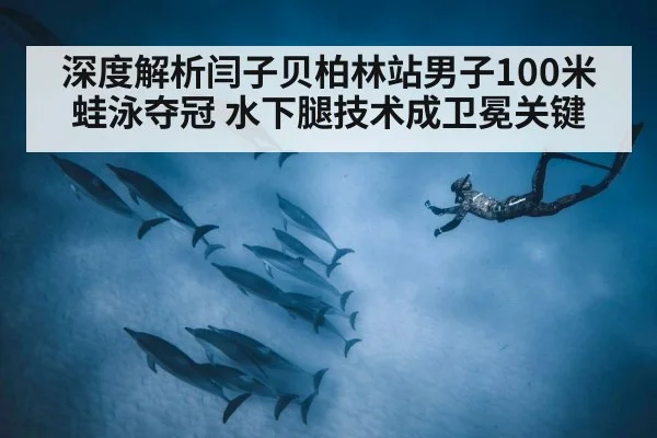 underwater dolphin kick swimming