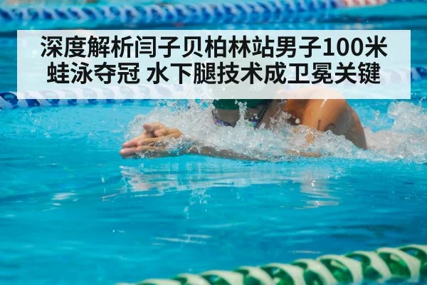 breaststroke swimming race