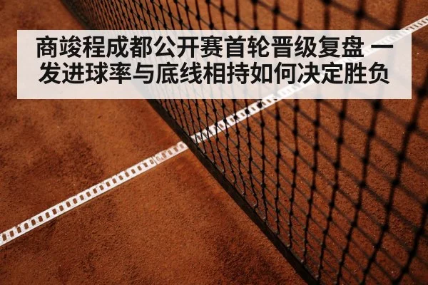 tennis baseline rally