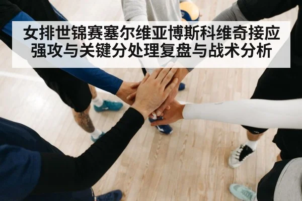 volleyball team huddle strategy